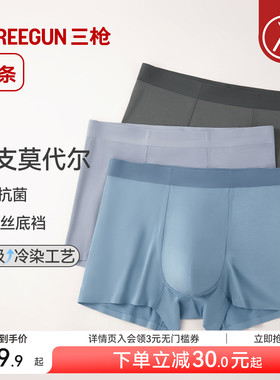 [3条]三枪男内裤高支莫代尔桑蚕丝裆10A抗菌冷染平角短裤大码新款