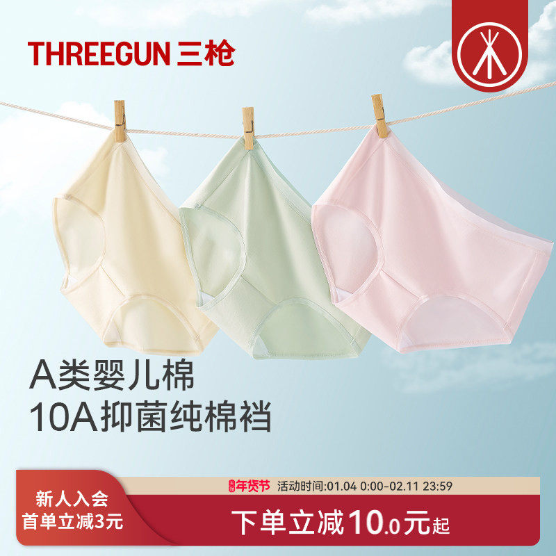 [3/4/5条]三枪内裤女士纯棉中/高腰A类面料10A抗菌三角裤不夹臀,女士内衣/男士内衣/家居服,女三角裤,淘宝优惠券,粉丝福利购,淘宝优惠卷