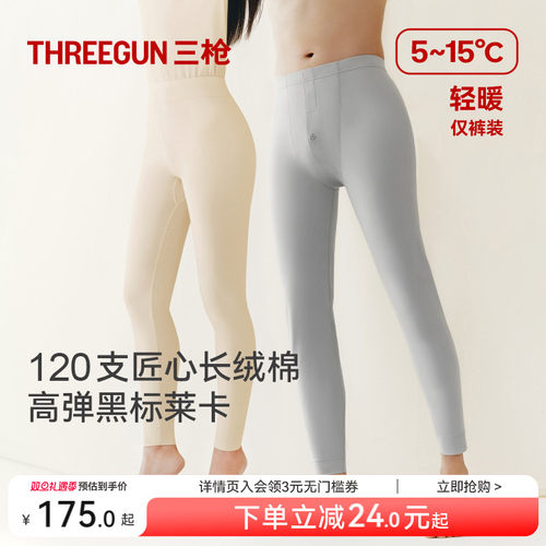 三枪秋裤男款高支长绒棉