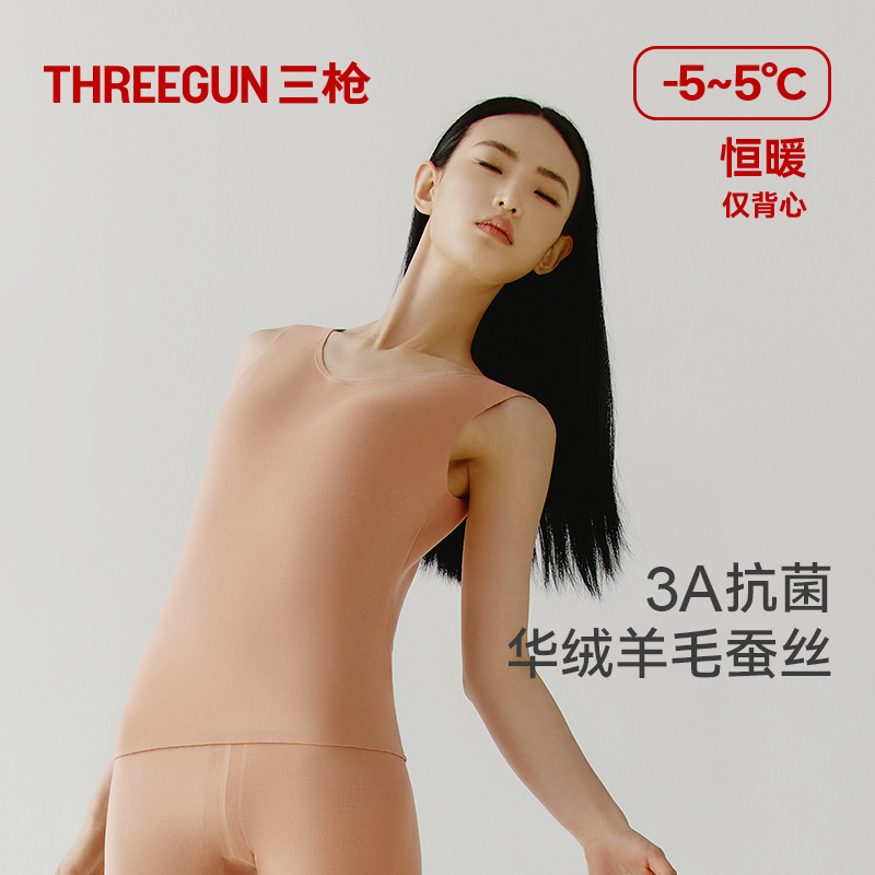 三枪保暖背心女款3A抗菌含山羊绒桑蚕丝裸感无痕高弹贴身保暖上装