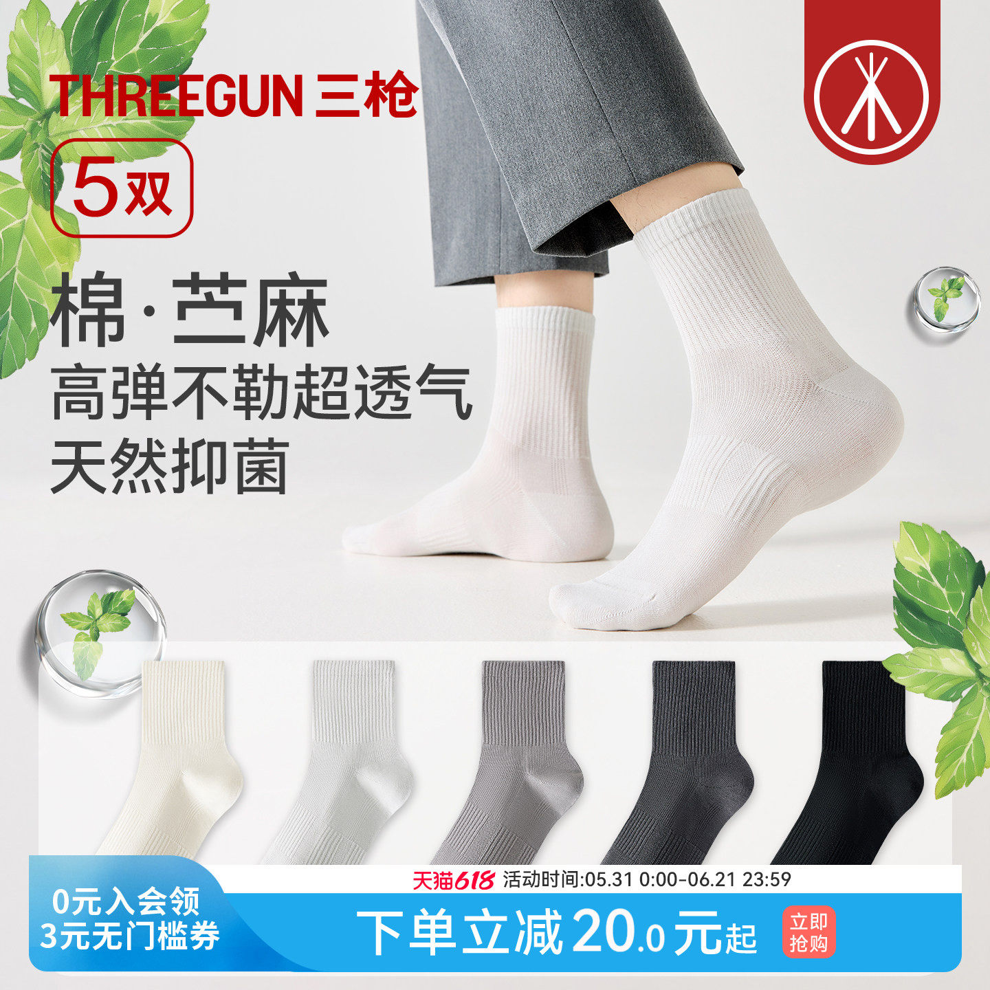 [5双]三枪袜子棉麻春夏男女情侣10A抗菌防臭吸汗透气耐磨苎麻短袜