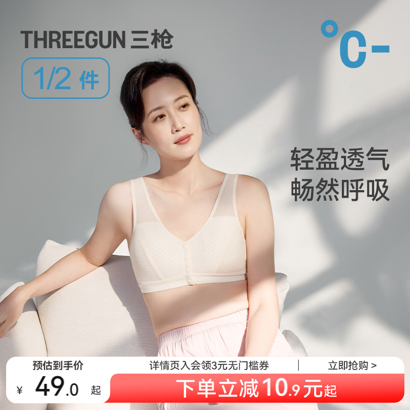 三枪前开扣网眼大码文胸收副乳