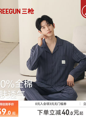 三枪男士纯棉睡衣可外穿家居服