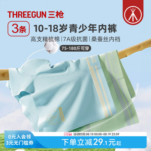 3条三枪高支棉青少年内裤