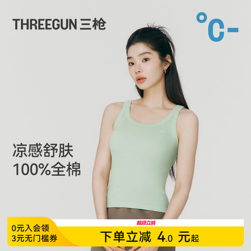 1/2件三枪100%全棉凉感女背心