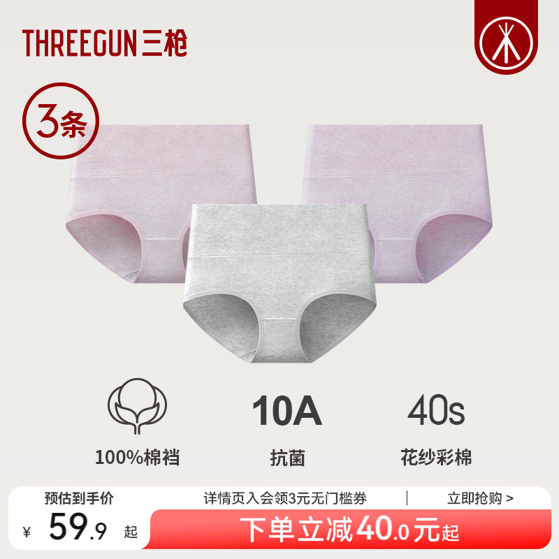 3条三枪纯棉高腰女内裤透气