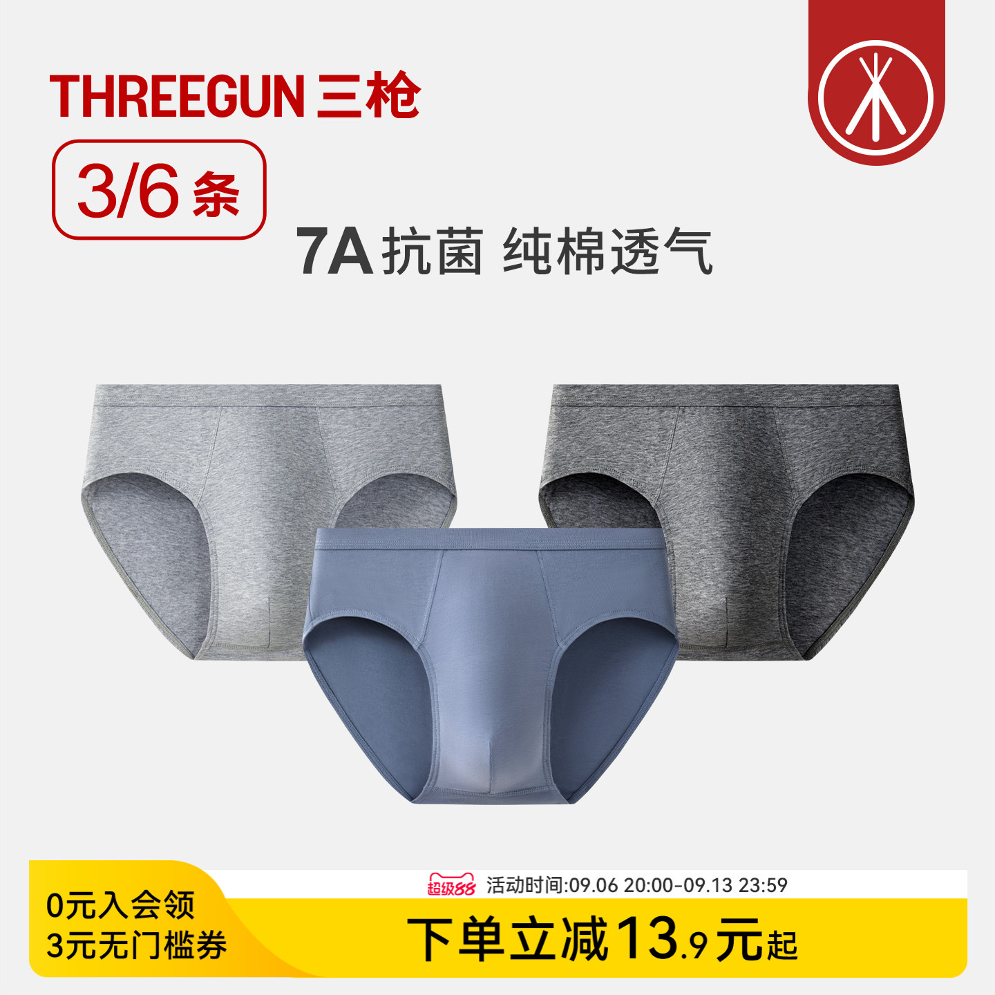 3/6条三枪纯棉抗菌三角裤中老年图片