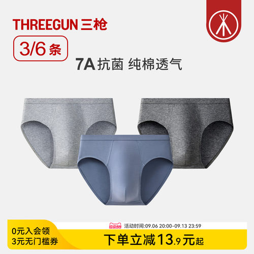 3/6条三枪纯棉抗菌三角裤中老年