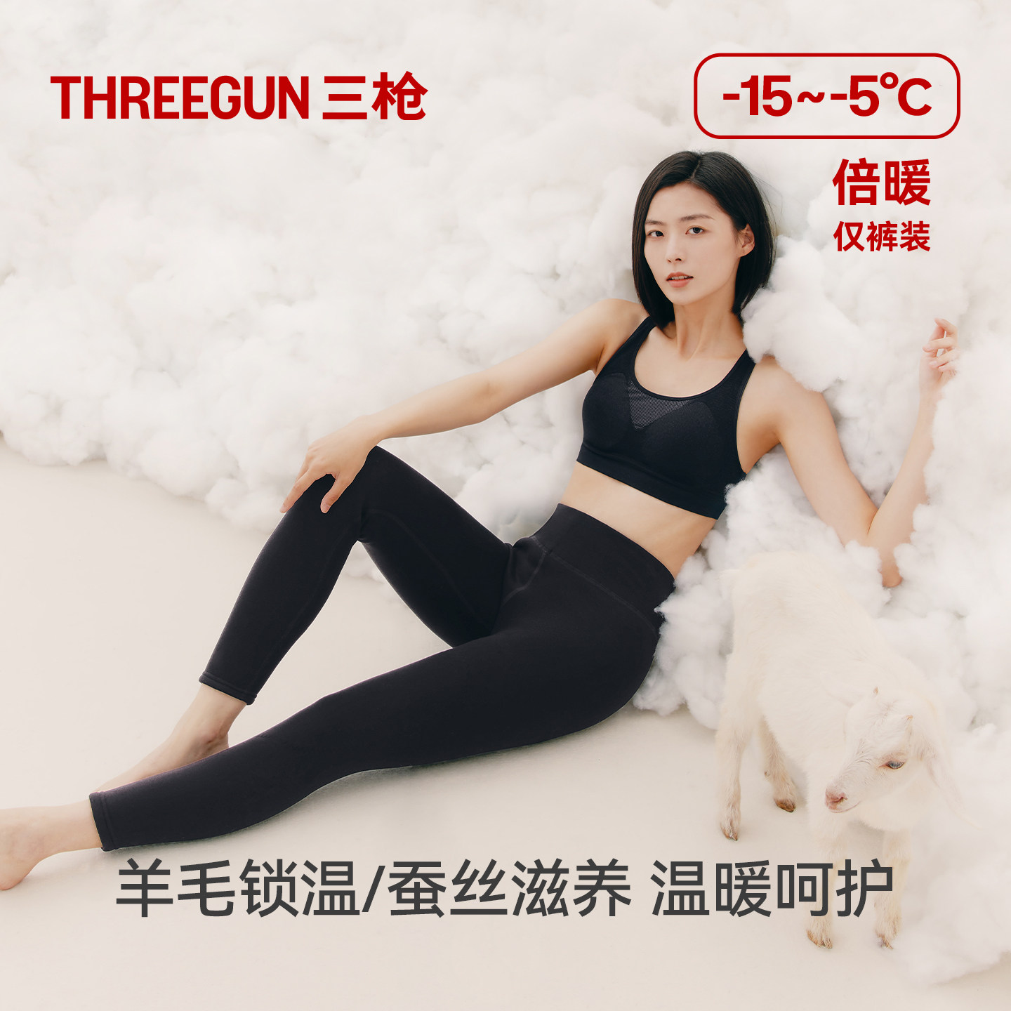 三枪保暖裤男女冬季加绒加厚贴块550g羊毛裤高弹桑蚕丝三层打底裤