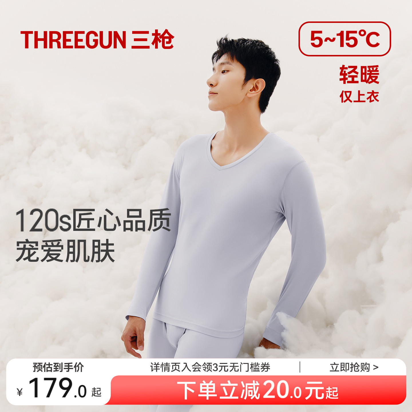 三枪秋衣男秋季薄款打底衫