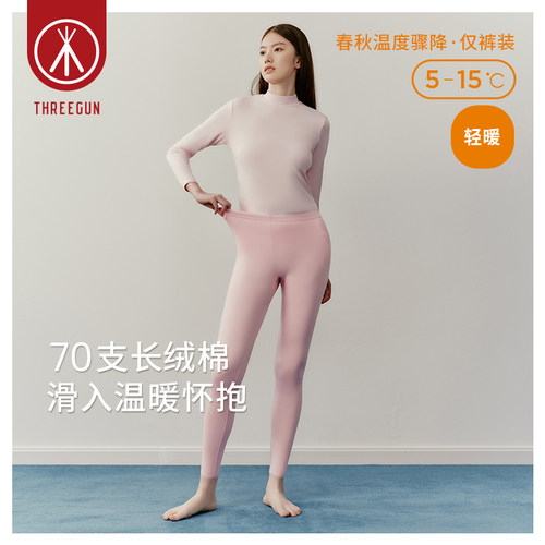 三枪新疆高支长绒棉修身保暖裤