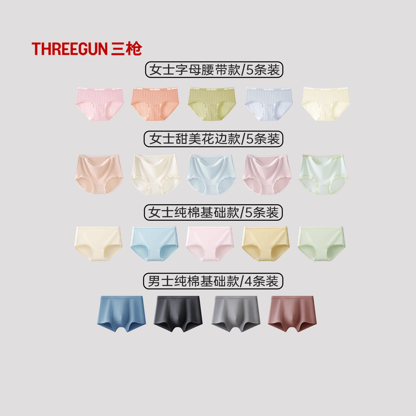【达人直播专享】三枪5条抗菌女内裤/4条抗菌弹力棉男内裤