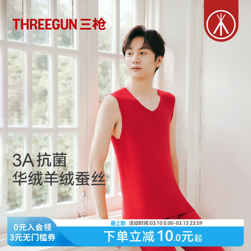 三枪保暖背心男大红色羊绒桑蚕丝华绒3A抗菌无痕打底衫本命年马年