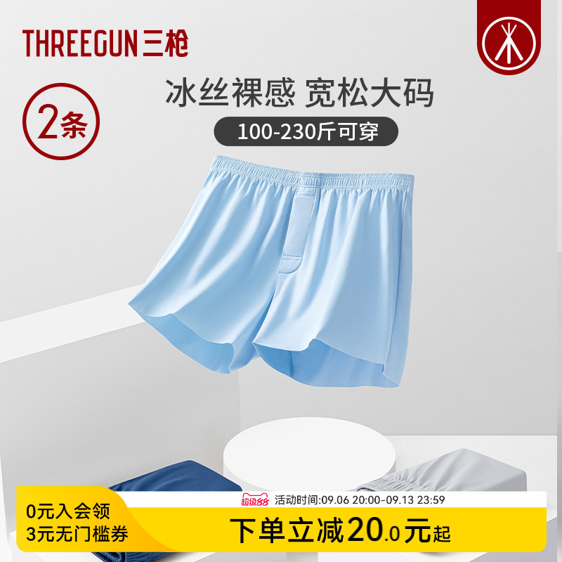 2条三枪男冰丝阿罗裤睡裤图片