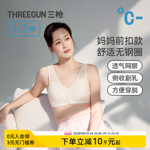 三枪前开扣网眼大码文胸收副乳