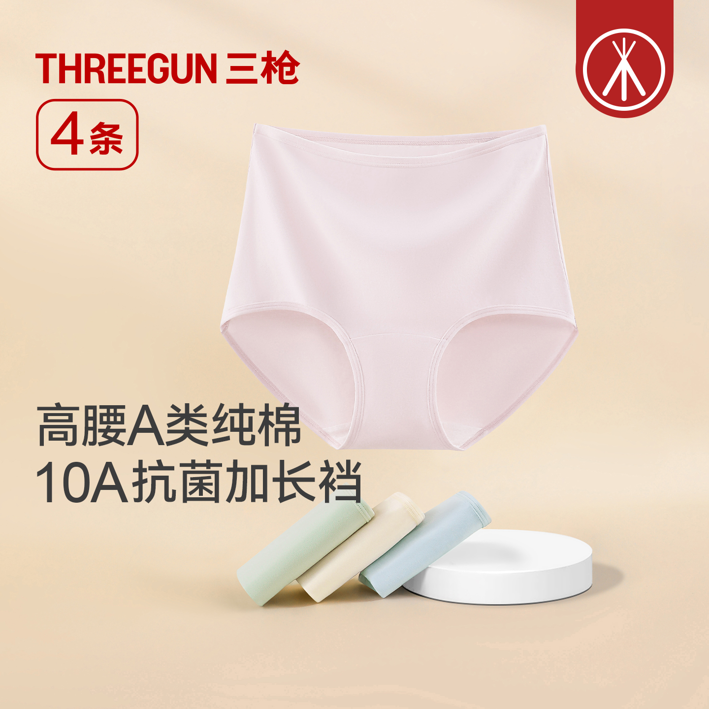 4条三枪高腰纯棉A类抗菌女士内裤