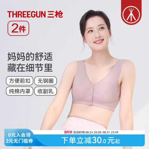 三枪前开扣无钢圈文胸