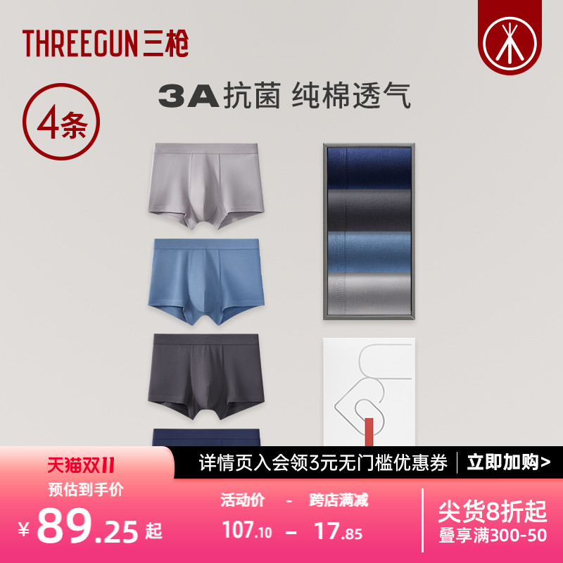 [4条装]三枪内裤男士纯棉抗菌弹力透气不闷青少年平角裤大码四角