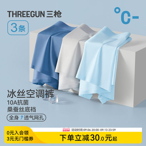 3条三枪冰丝空调裤男10A抗菌