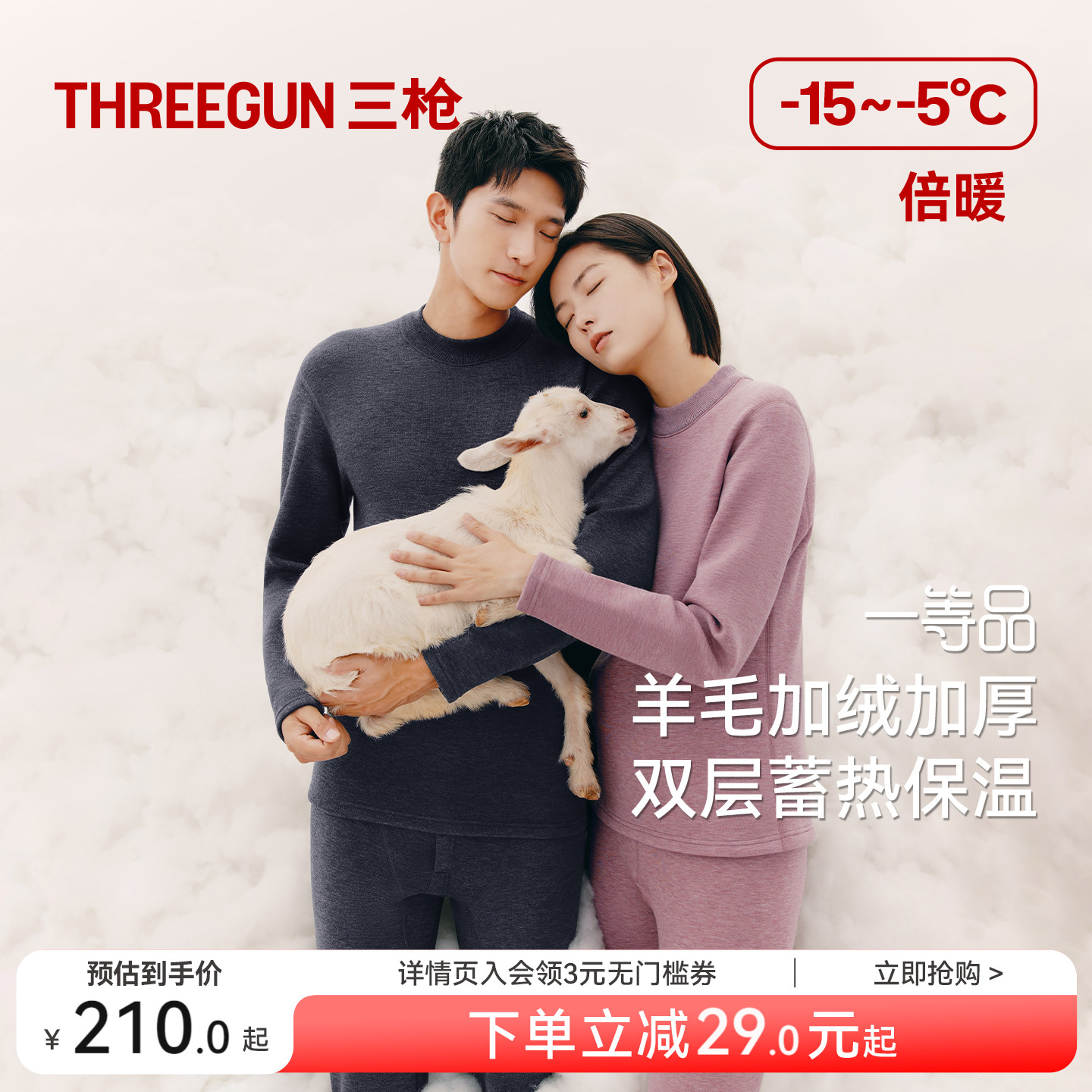 三枪加绒加厚保暖套装羊毛