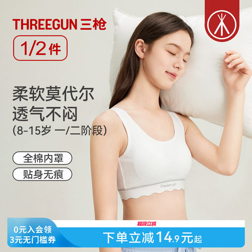 三枪一二阶段莫代尔运动少女文胸