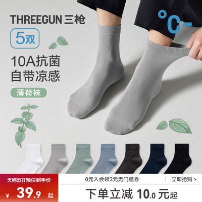 三枪薄荷凉感10A抗菌情侣袜