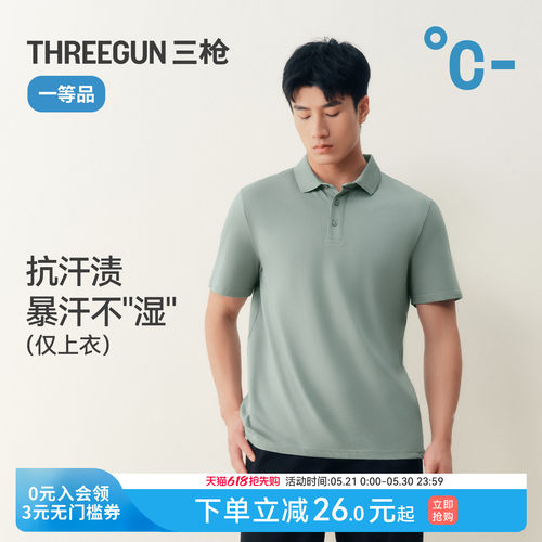 三枪纯棉男士POLO衫汗渍隐形
