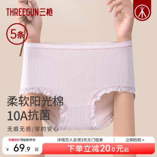 女生纯棉10A抗菌舒适无痕中腰内裤 三枪内裤 柔软透气裸感 5条