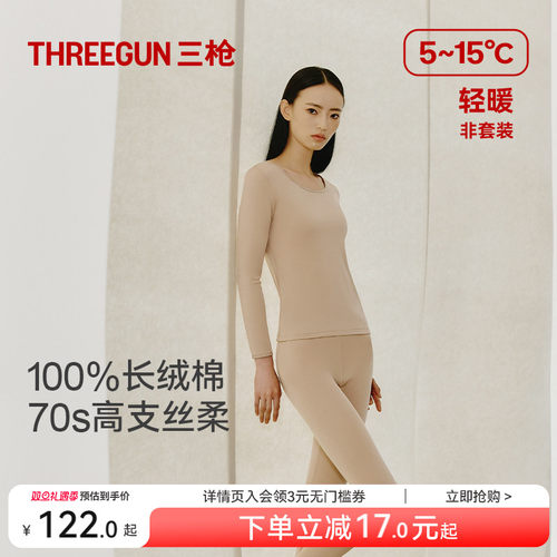 三枪保暖裤女士70支纯棉