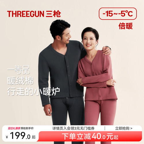 三枪加绒加厚开襟保暖内衣套装