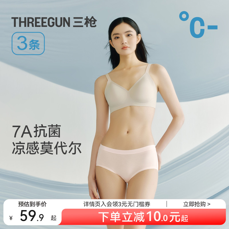 3条三枪7A抗菌莫代尔女士内裤