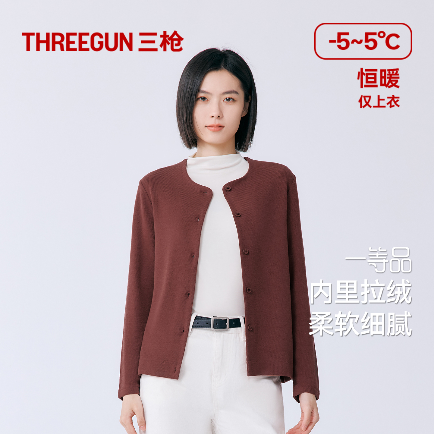 三枪女打底衫中厚雪绒花休闲开衫