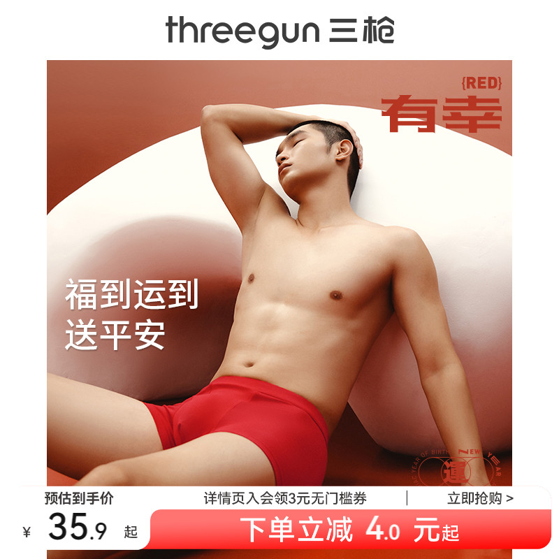 三枪本命年红纯棉抗菌结婚