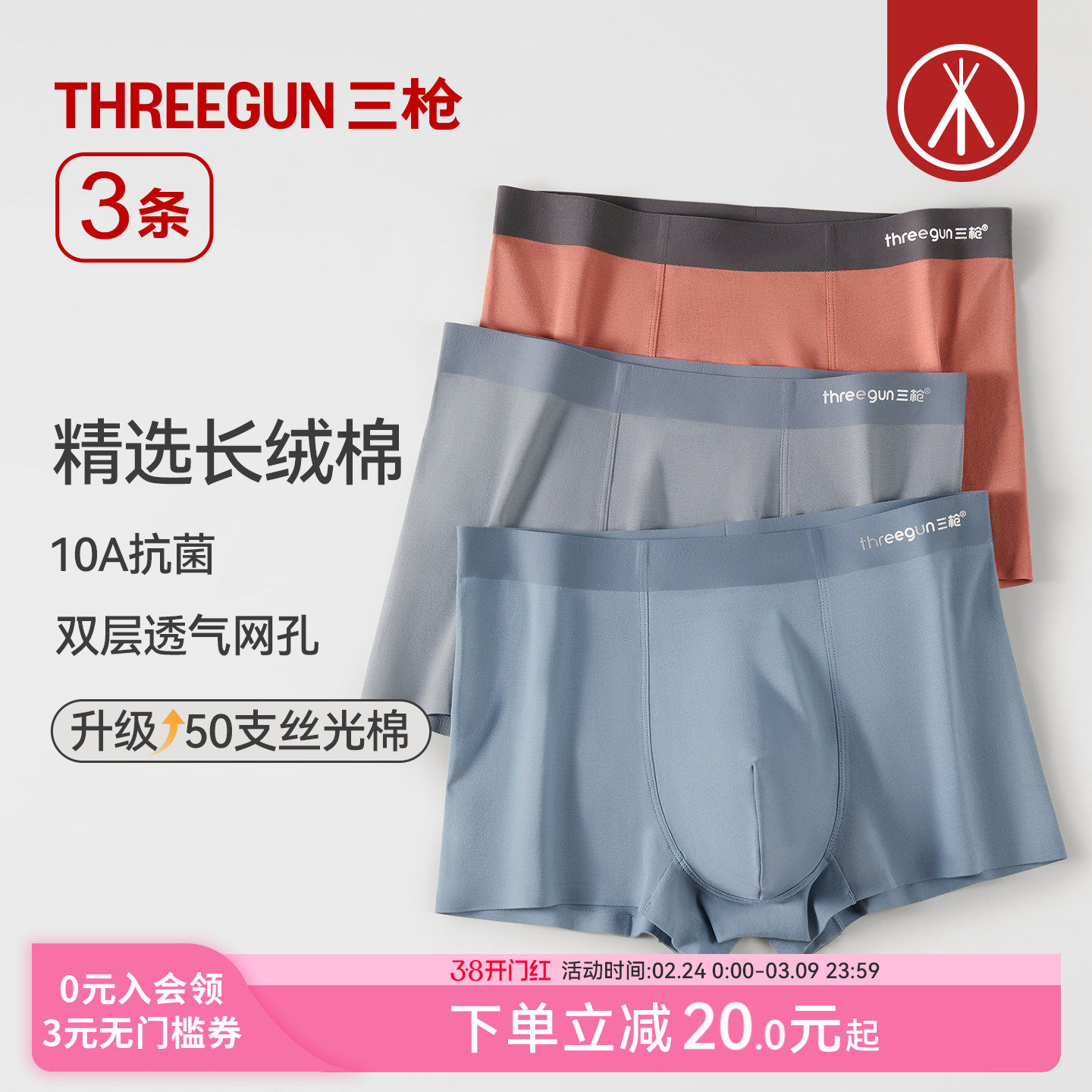 [3条]三枪内裤男50支长绒棉10A抗菌无痕平角撞色大码四角短裤新款