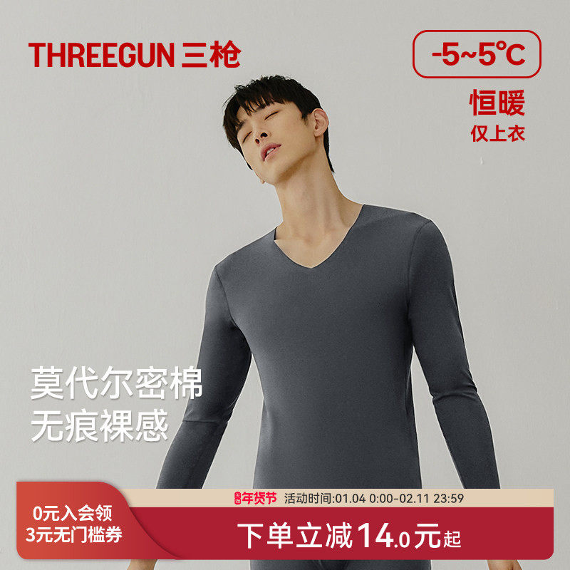 三枪保暖裤男莫代尔无痕保暖内衣男士弹力秋衣秋裤男V领打底商务