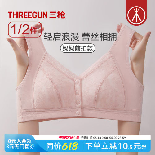 三枪前开扣蕾丝网眼无钢圈文胸