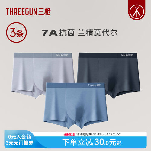 3条三枪莫代尔抗菌平角内裤男