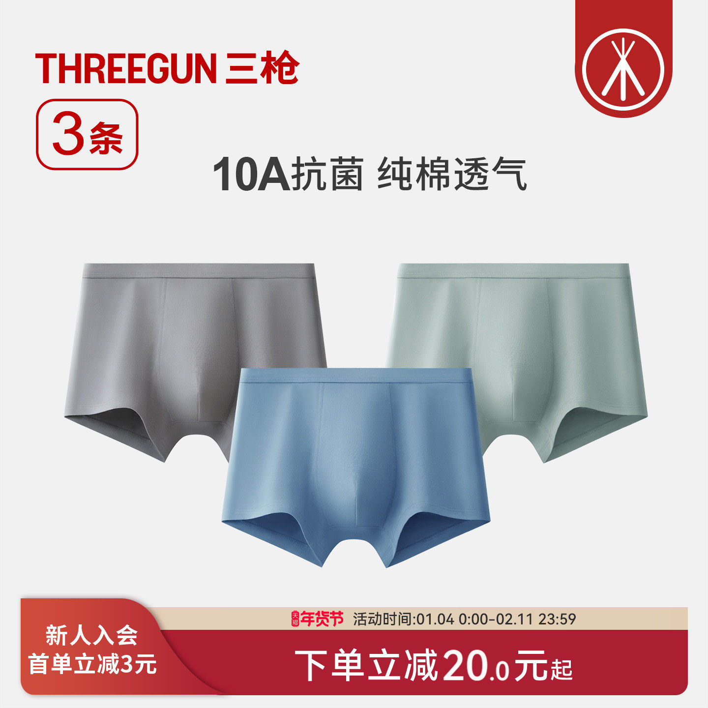 [3条]三枪男士内裤纯棉抗菌平角短裤秋冬新款透气运动防磨男生,女士内衣/男士内衣/家居服,男平角内裤,淘宝优惠券,粉丝福利购,淘宝优惠卷