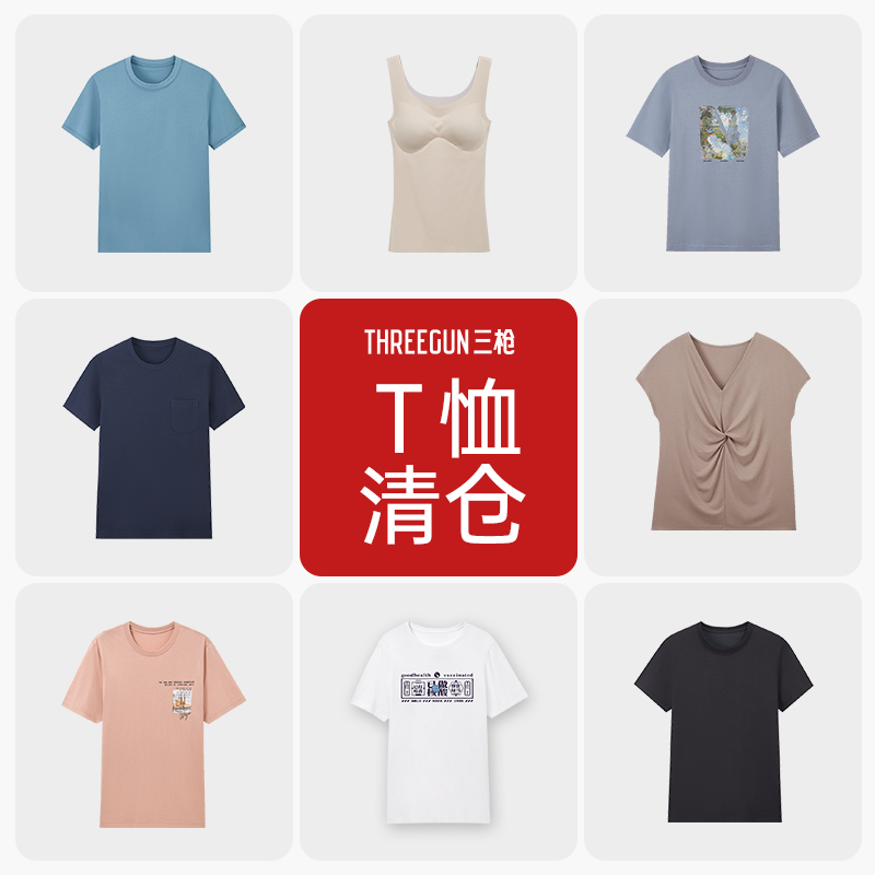 三枪简约舒适情侣纯棉T恤