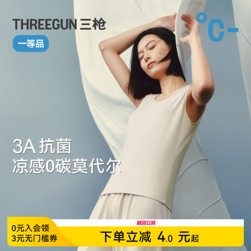 三枪凉感莫代尔女吊带背心