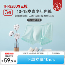 [3条]三枪纯棉抗菌青少年内裤男A类婴童级桑蚕丝初高中生发育期