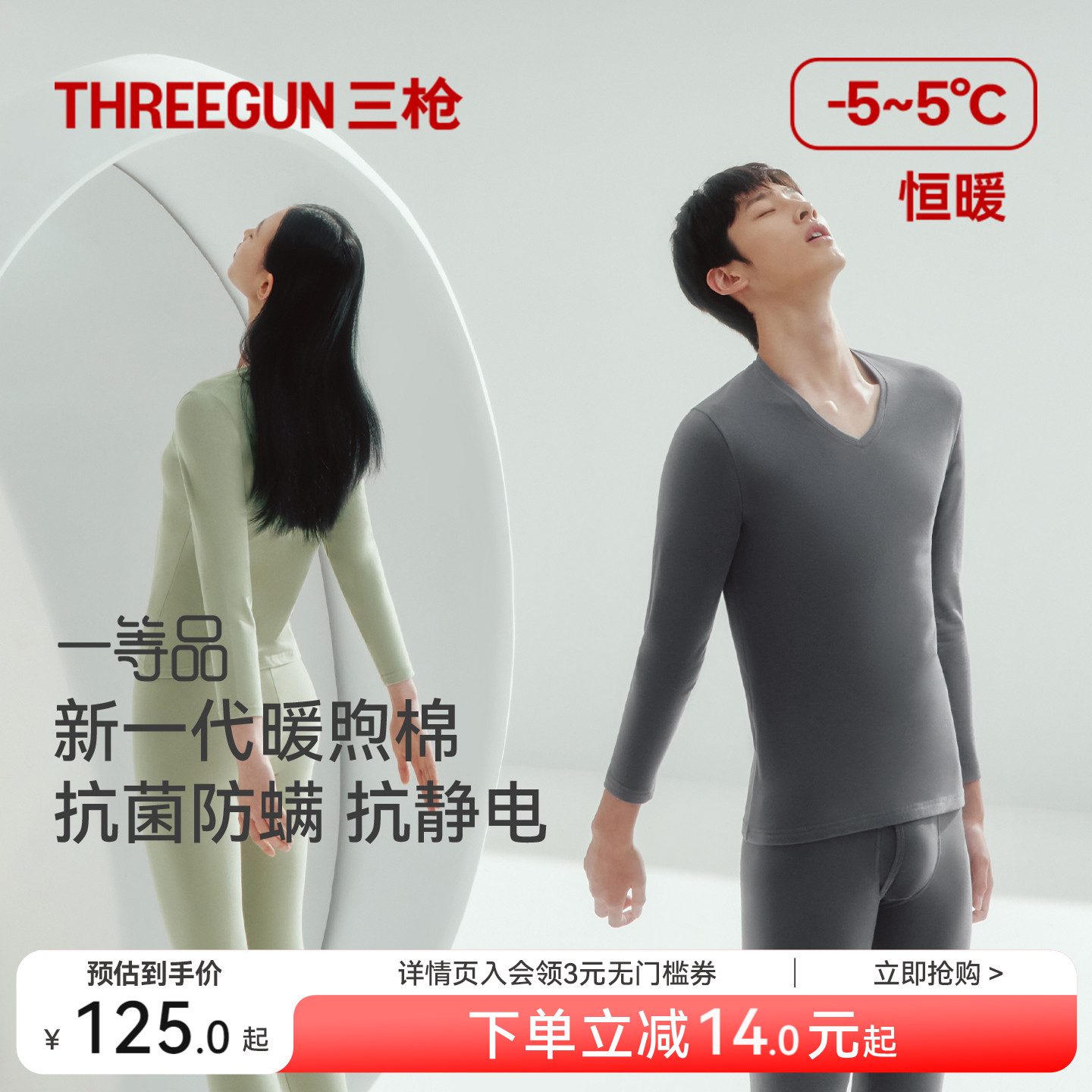 三枪暖煦棉保暖套绒感热阻保温