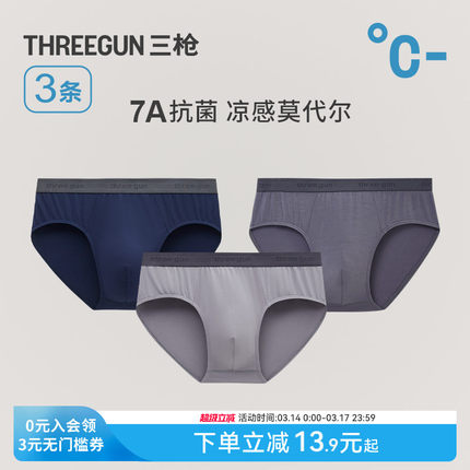 [3条]三枪内裤男莫代尔性感三角裤7A抗菌透气无痕裸感不夹臀新品