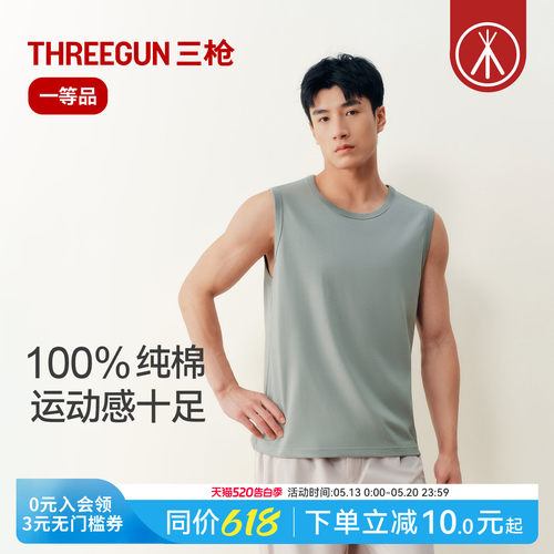 三枪100%全棉宽松运动男背心新品