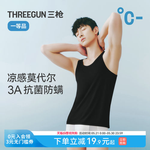 2件三枪莫代尔男背心凉感无痕