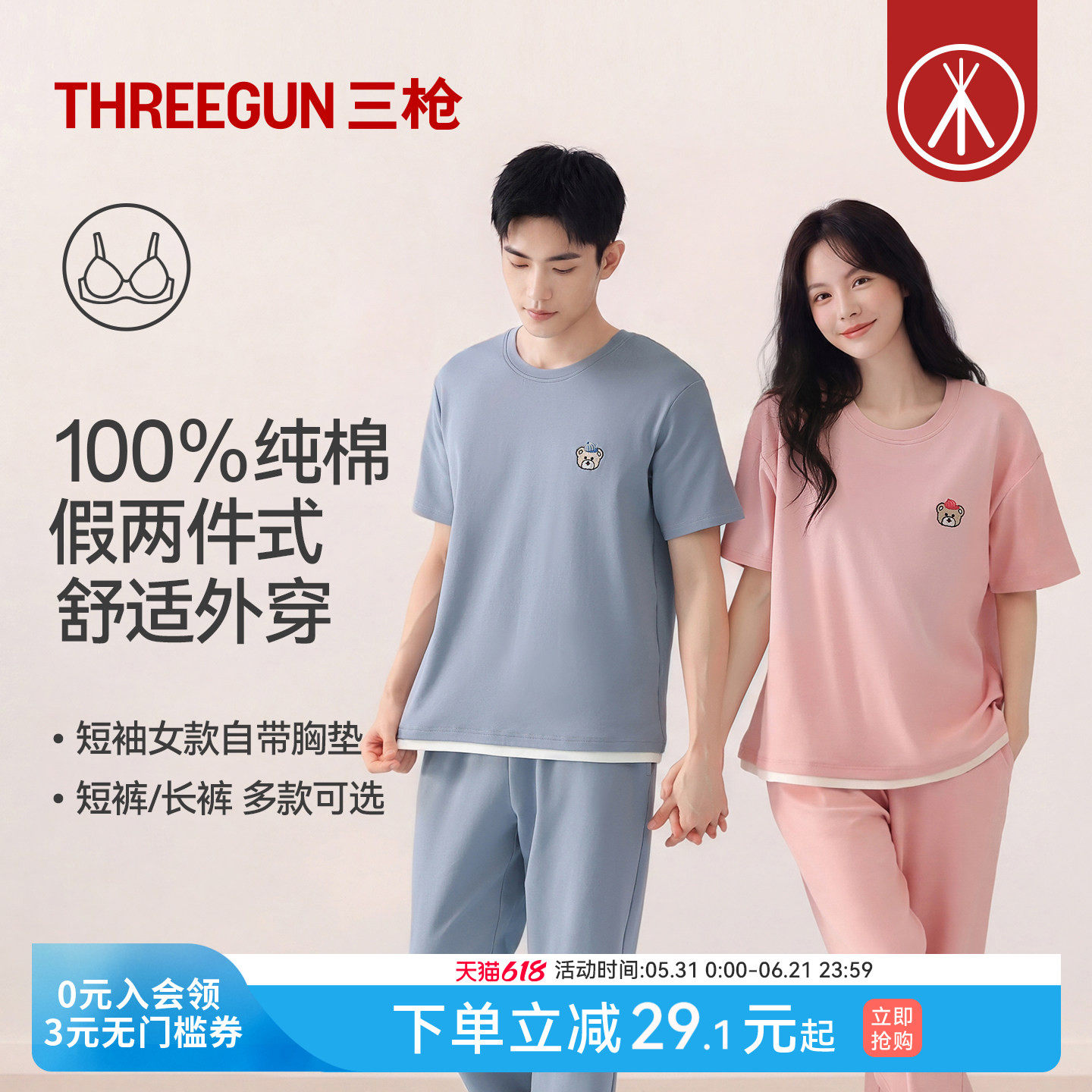 三枪夏季情侣假两件式可外穿纯棉睡衣男士短袖超柔软家居服长袖女