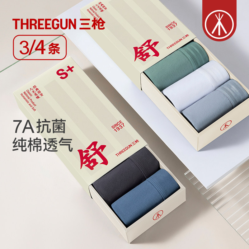 [3/4条]三枪男内裤纯棉7A抗菌平角字母腰带透气大码学生运动短裤,女士内衣/男士内衣/家居服,男平角内裤,淘宝优惠券,粉丝福利购,淘宝优惠卷