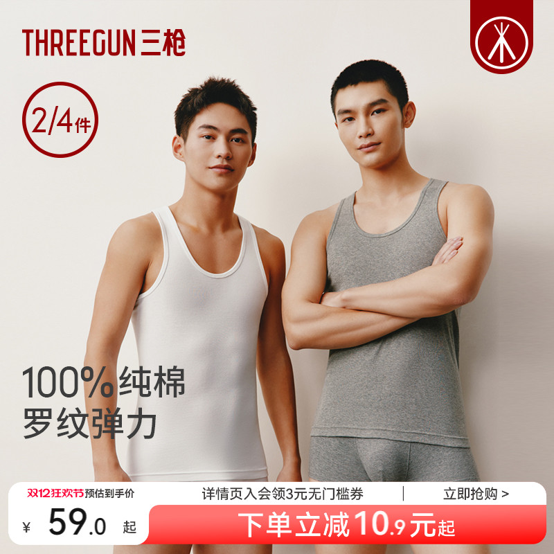 2/4件三枪男士背心纯棉运动打底