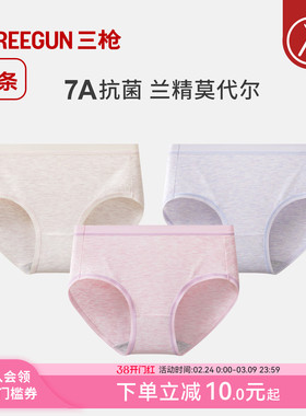 [3条]三枪女内裤高支莫代尔裸感7A抗菌轻薄透气纯棉裆三角裤
