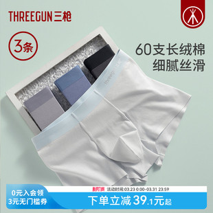 男高支长绒棉7A抗菌桑蚕丝蜂巢肌理透气学生平角裤 三枪内裤 3条